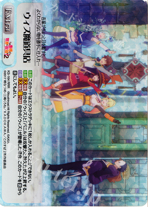 RRR ウィズ魔道具店 | 販売 | この素晴らしい世界に祝福を!2 1.00 | ChaosTCG｜カオス