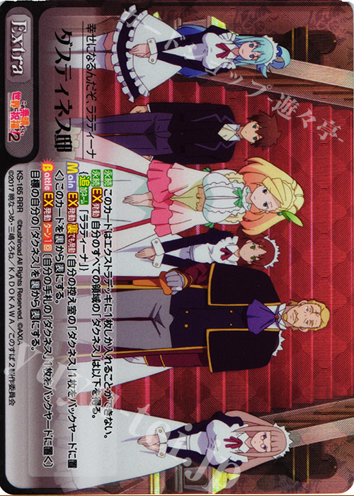 RRR ダスティネス邸 | 買取 | この素晴らしい世界に祝福を!2 1.00 | ChaosTCG｜カオス