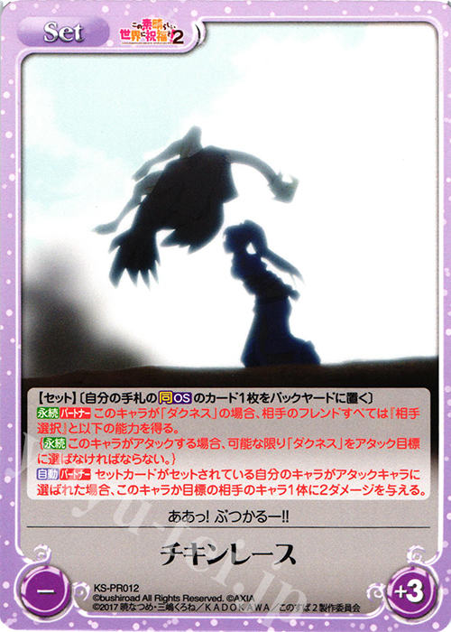 PR チキンレース | 販売 | この素晴らしい世界に祝福を!2 1.00 | ChaosTCG｜カオス