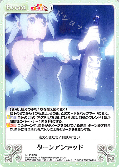 PR ターンアンデッド | 販売 | この素晴らしい世界に祝福を!2 1.00 | ChaosTCG｜カオス