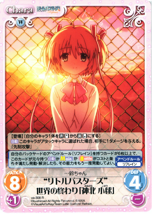R “リトルバスターズ”世界の終わり「神北小毬」 | 販売 | リトルバスターズ！〜Refrain〜 | ChaosTCG｜カオス
