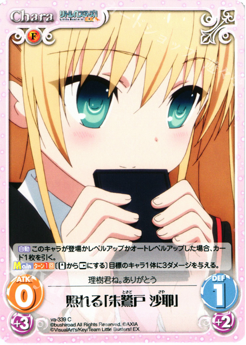 C 照れる「朱鷺戸沙耶」 | 販売 | リトルバスターズ！〜Refrain〜 | ChaosTCG｜カオス