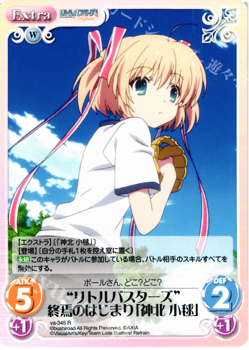 R “リトルバスターズ”終焉のはじまり「神北小毬」 | 販売 | リトルバスターズ！〜Refrain〜 | ChaosTCG｜カオス