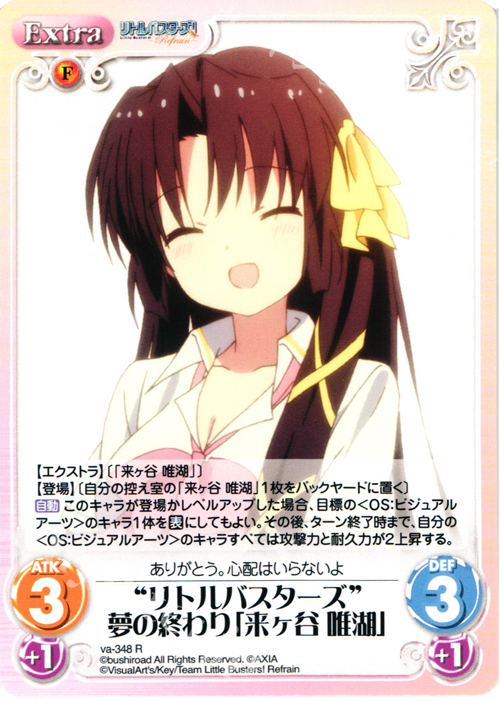 R “リトルバスターズ”夢の終わり「来ヶ谷唯湖」 | 販売 | リトルバスターズ！〜Refrain〜 | ChaosTCG｜カオス