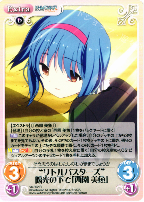 R “リトルバスターズ”陽光の下で「西園美魚」 | 販売 | リトルバスターズ！〜Refrain〜 | ChaosTCG｜カオス