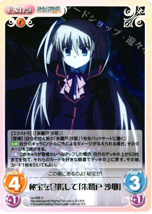 U 秘宝を目指して「朱鷺戸沙耶」 | 販売 | リトルバスターズ！〜Refrain〜 | ChaosTCG｜カオス