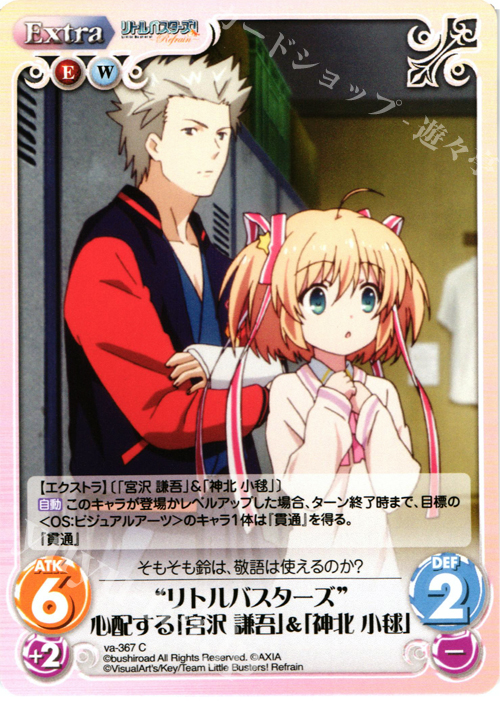 C “リトルバスターズ”心配する「宮沢謙吾」＆「神北小毬」 | 販売 | リトルバスターズ！〜Refrain〜 | ChaosTCG｜カオス