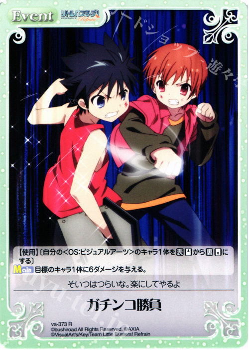 R ガチンコ勝負 | 販売 | リトルバスターズ！〜Refrain〜 | ChaosTCG｜カオス
