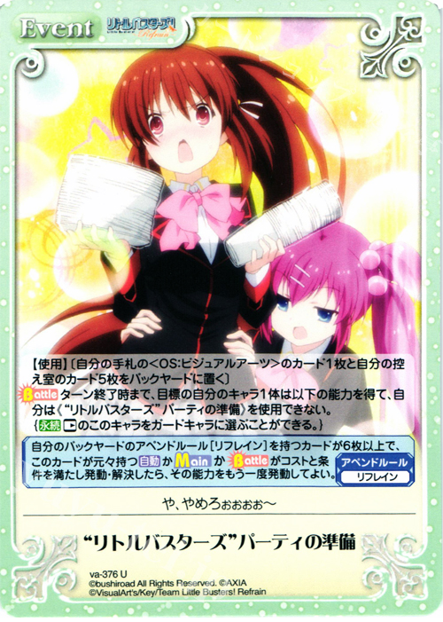 U “リトルバスターズ”パーティの準備 | 販売 | リトルバスターズ！〜Refrain〜 | ChaosTCG｜カオス