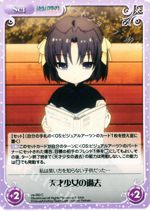 C 天才少女の過去 | 販売 | リトルバスターズ！〜Refrain〜 | ChaosTCG｜カオス