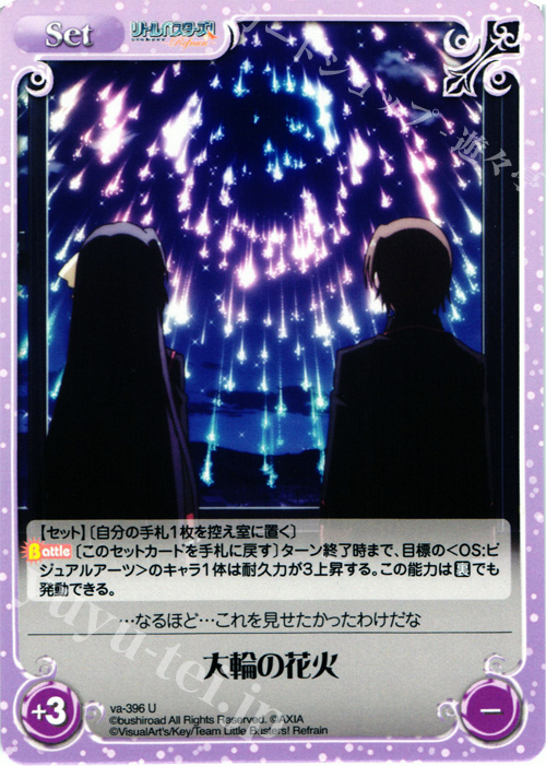 U 大輪の花火 | 販売 | リトルバスターズ！〜Refrain〜 | ChaosTCG｜カオス