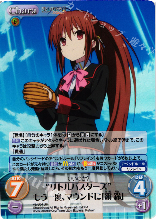 SR “リトルバスターズ”もう一度、マウンドに「棗鈴」 | 販売 | リトルバスターズ！〜Refrain〜 | ChaosTCG｜カオス
