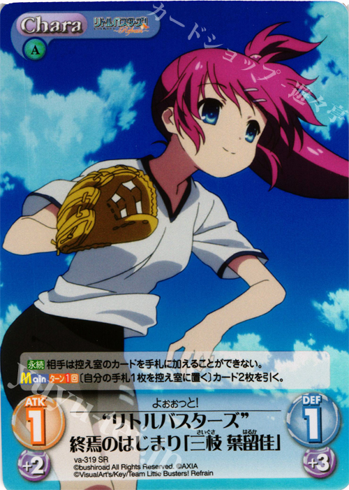 SR “リトルバスターズ”終焉のはじまり「三枝葉留佳」 | 販売 | リトルバスターズ！〜Refrain〜 | ChaosTCG｜カオス