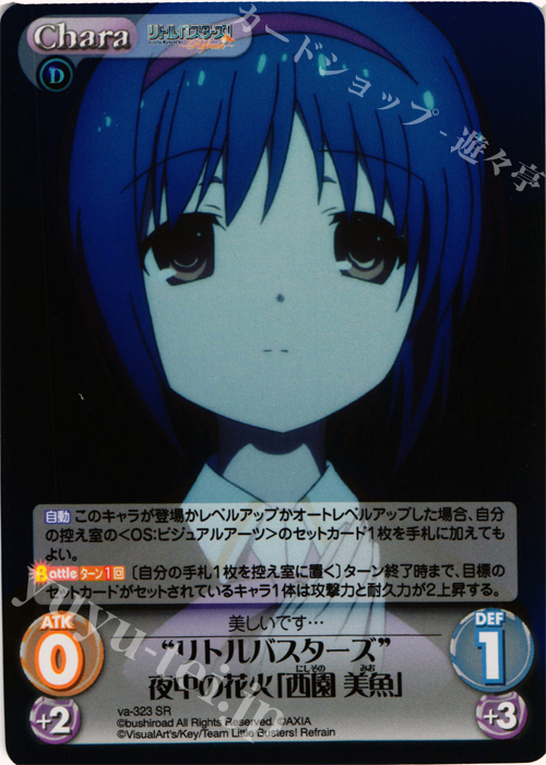 SR “リトルバスターズ”夜中の花火「西園美魚」 | 買取 | リトルバスターズ！〜Refrain〜 | ChaosTCG｜カオス