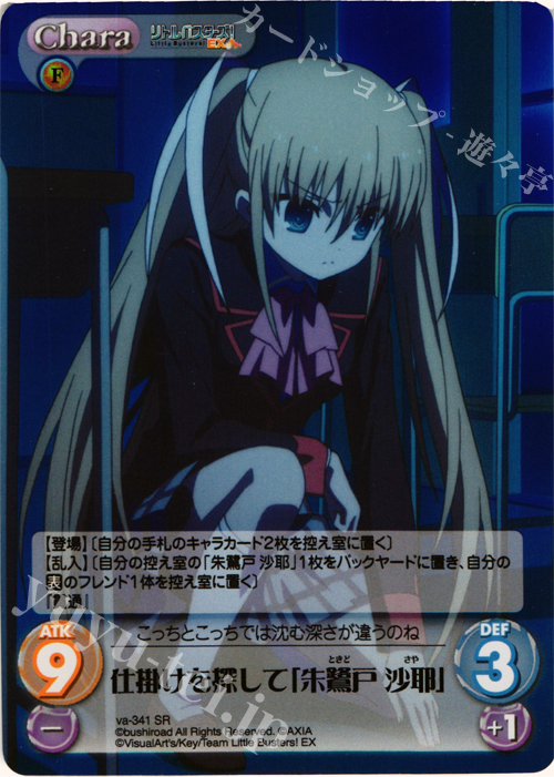 SR 仕掛けを探して「朱鷺戸沙耶」 | 販売 | リトルバスターズ！〜Refrain〜 | ChaosTCG｜カオス