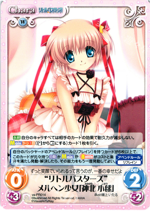 PR “リトルバスターズ”メルヘン少女「神北 小毬」 | 買取 | リトルバスターズ！〜Refrain〜 | ChaosTCG｜カオス
