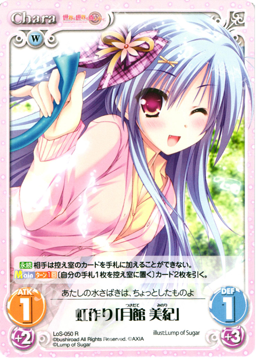 R 虹作り「月館美紀」 | 販売 | 世界と世界の真ん中で & 運命線上のφ 1.00 | ChaosTCG｜カオス