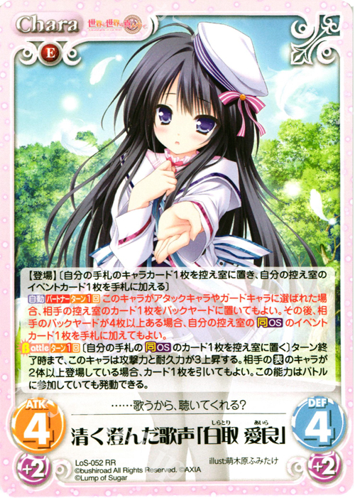 RR 清く澄んだ歌声「白取愛良」 | 販売 | 世界と世界の真ん中で & 運命線上のφ 1.00 | ChaosTCG｜カオス