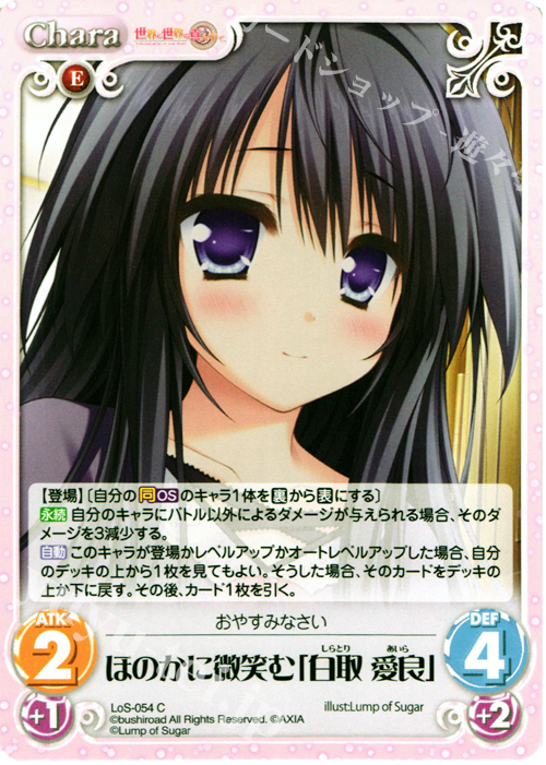 C ほのかに微笑む「白取愛良」 | 販売 | 世界と世界の真ん中で & 運命線上のφ 1.00 | ChaosTCG｜カオス