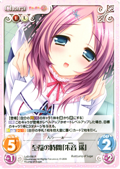 R 至福の時間「朱音遥」 | 販売 | 世界と世界の真ん中で & 運命線上のφ 1.00 | ChaosTCG｜カオス