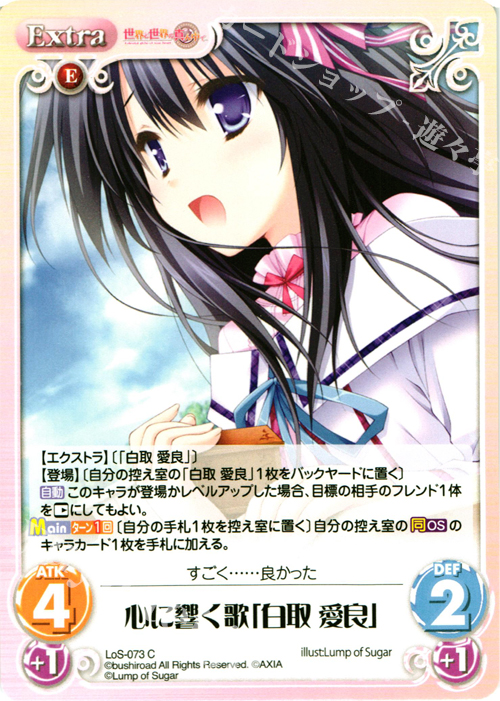 C 心に響く歌「白取愛良」 | 販売 | 世界と世界の真ん中で & 運命線上のφ 1.00 | ChaosTCG｜カオス