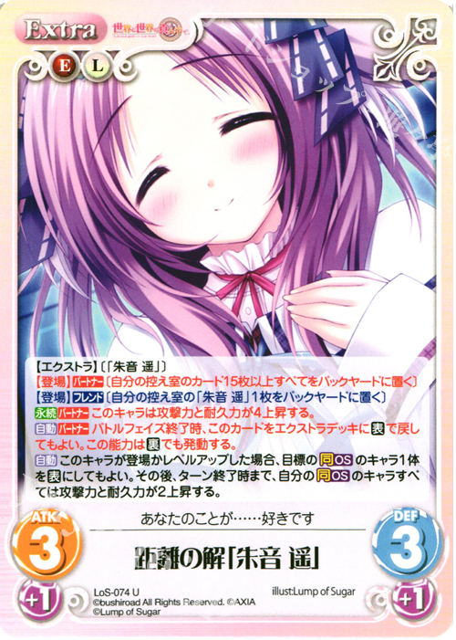 U 距離の解「朱音遥」 | 販売 | 世界と世界の真ん中で & 運命線上のφ 1.00 | ChaosTCG｜カオス