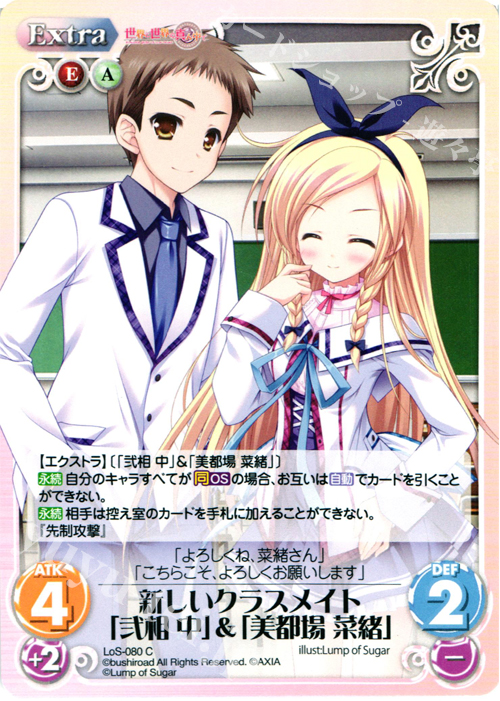 C 新しいクラスメイト「弐相中」＆「美都場菜緒」 | 販売 | 世界と世界の真ん中で & 運命線上のφ 1.00 | ChaosTCG｜カオス