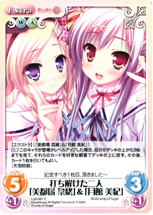 C 打ち解けた二人「美都場菜緒」＆「月館美紀」 | 販売 | 世界と世界の真ん中で & 運命線上のφ 1.00 | ChaosTCG｜カオス