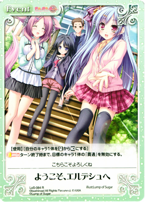 R ようこそ、エルデシュへ | 販売 | 世界と世界の真ん中で & 運命線上のφ 1.00 | ChaosTCG｜カオス