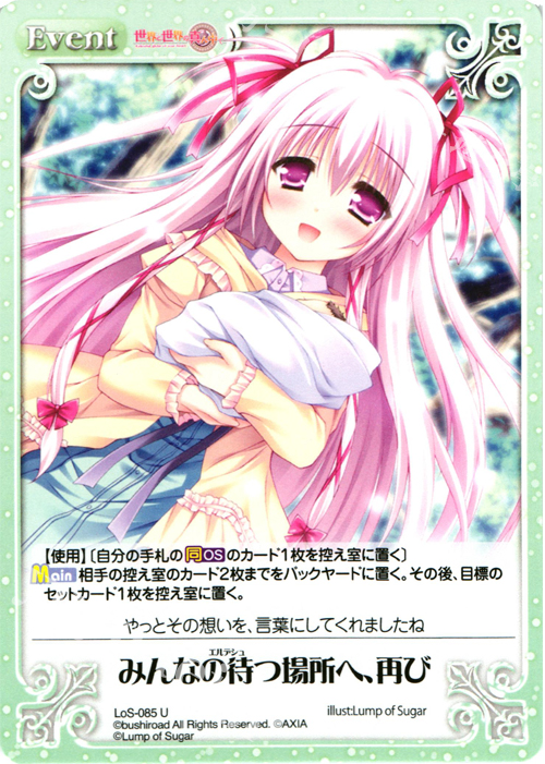U みんなの待つ場所へ、再び | 販売 | 世界と世界の真ん中で & 運命線上のφ 1.00 | ChaosTCG｜カオス