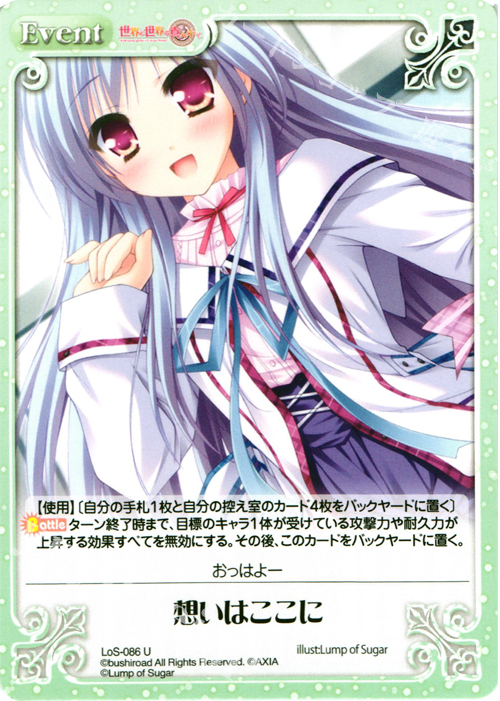 U 想いはここに | 販売 | 世界と世界の真ん中で & 運命線上のφ 1.00 | ChaosTCG｜カオス