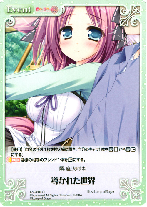 C 導かれた世界 | 販売 | 世界と世界の真ん中で & 運命線上のφ 1.00 | ChaosTCG｜カオス