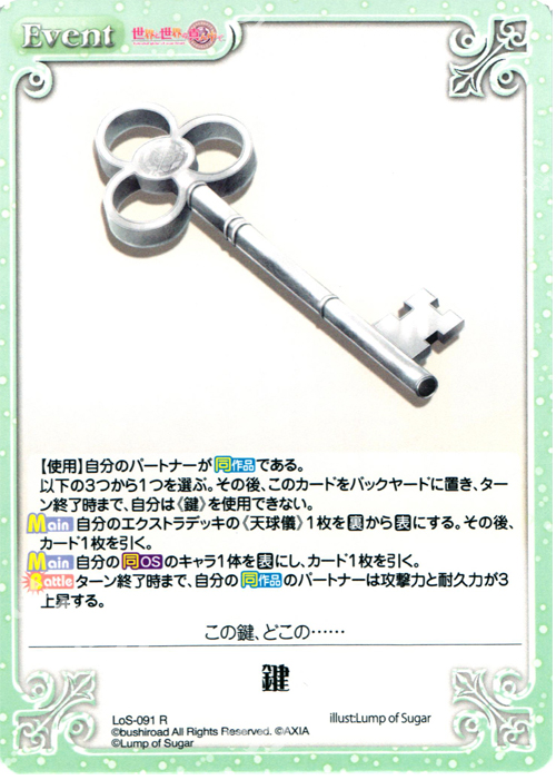 R 鍵 | 販売 | 世界と世界の真ん中で & 運命線上のφ 1.00 | ChaosTCG｜カオス