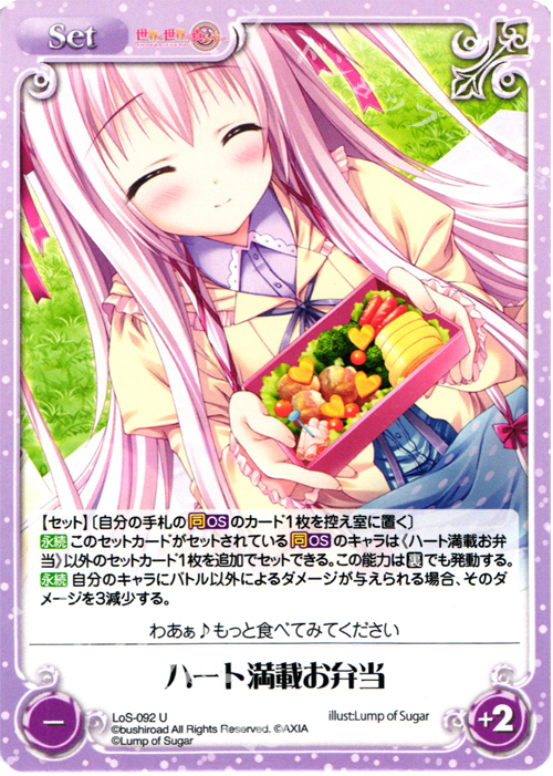 U ハート満載お弁当 | 販売 | 世界と世界の真ん中で & 運命線上のφ 1.00 | ChaosTCG｜カオス