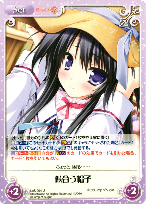 U 似合う帽子 | 販売 | 世界と世界の真ん中で & 運命線上のφ 1.00 | ChaosTCG｜カオス