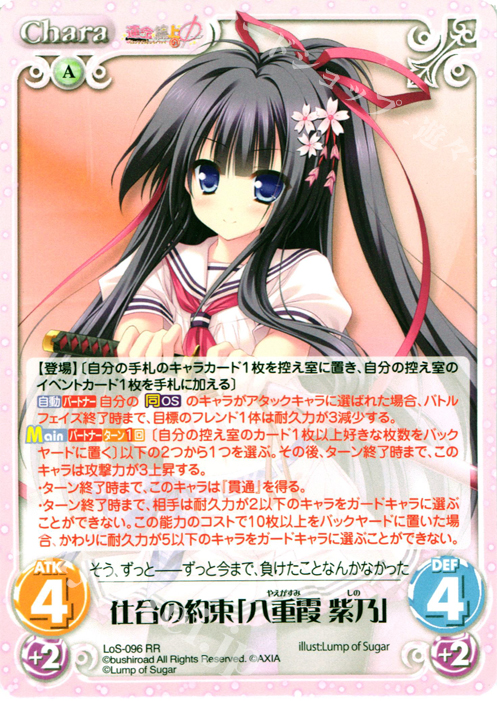 RR 仕合の約束「八重霞紫乃」 | 販売 | 世界と世界の真ん中で & 運命線上のφ 1.00 | ChaosTCG｜カオス