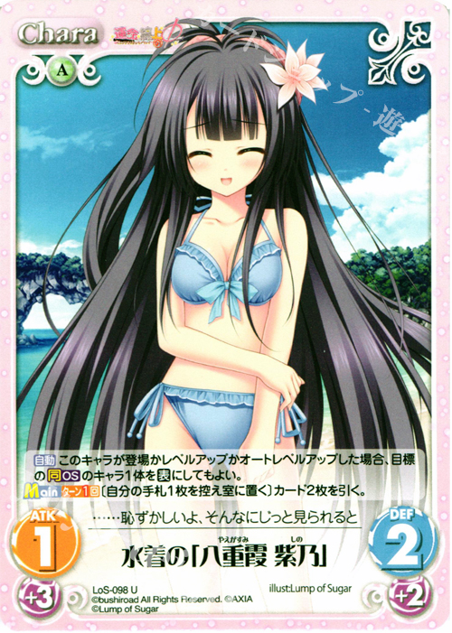 U 水着の「八重霞紫乃」 | 販売 | 世界と世界の真ん中で & 運命線上のφ 1.00 | ChaosTCG｜カオス
