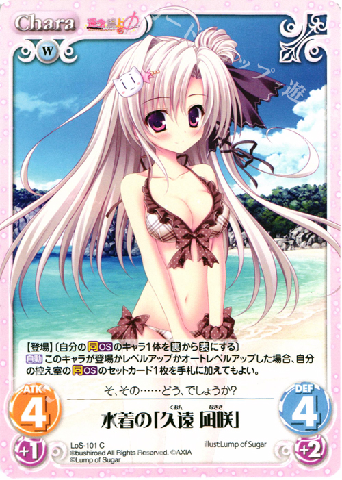 C 水着の「久遠凪咲」 | 販売 | 世界と世界の真ん中で & 運命線上のφ 1.00 | ChaosTCG｜カオス