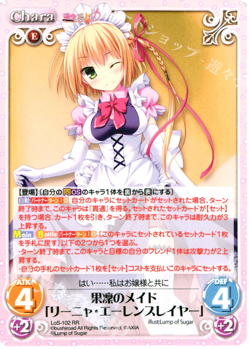 RR 果凜のメイド「リーニャ・エーレンスレイヤー」 | 販売 | 世界と世界の真ん中で & 運命線上のφ 1.00 | ChaosTCG｜カオス