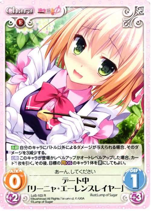 R デート中「リーニャ・エーレンスレイヤー」 | 販売 | 世界と世界の真ん中で & 運命線上のφ 1.00 | ChaosTCG｜カオス