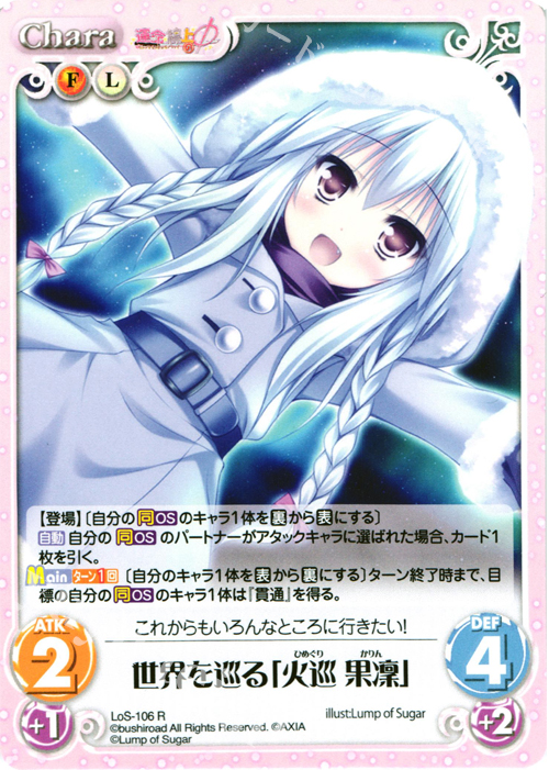 R 世界を巡る「火巡果凜」 | 販売 | 世界と世界の真ん中で & 運命線上のφ 1.00 | ChaosTCG｜カオス