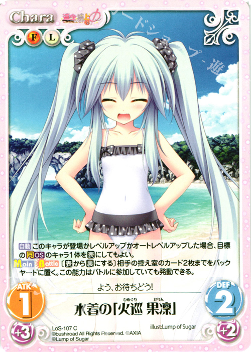 C 水着の「火巡果凜」 | 販売 | 世界と世界の真ん中で & 運命線上のφ 1.00 | ChaosTCG｜カオス