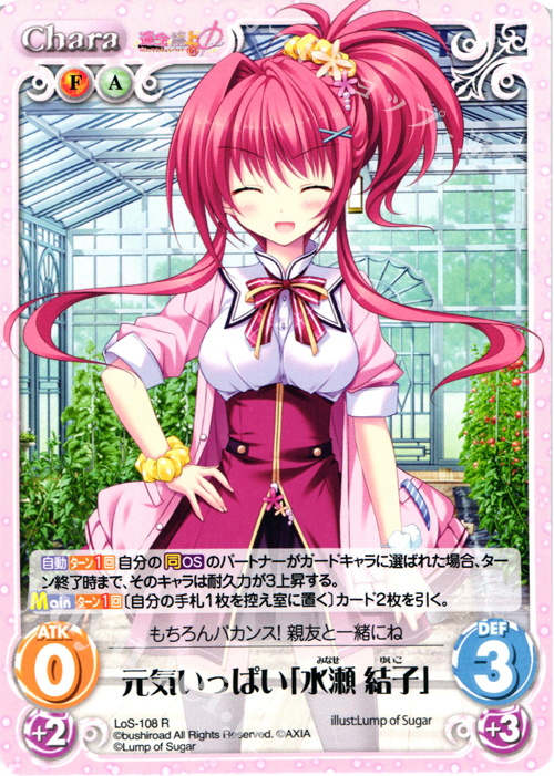 R 元気いっぱい「水瀬結子」 | 販売 | 世界と世界の真ん中で & 運命線上のφ 1.00 | ChaosTCG｜カオス