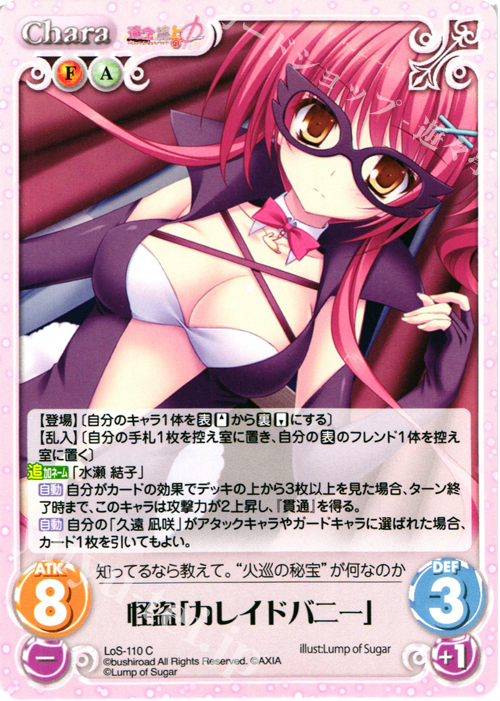 C 怪盗「カレイドバニー」 | 販売 | 世界と世界の真ん中で & 運命線上のφ 1.00 | ChaosTCG｜カオス