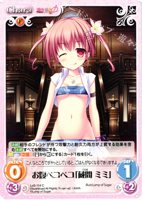 C お腹ペコペコ「蔵間ミミ」 | 販売 | 世界と世界の真ん中で & 運命線上のφ 1.00 | ChaosTCG｜カオス