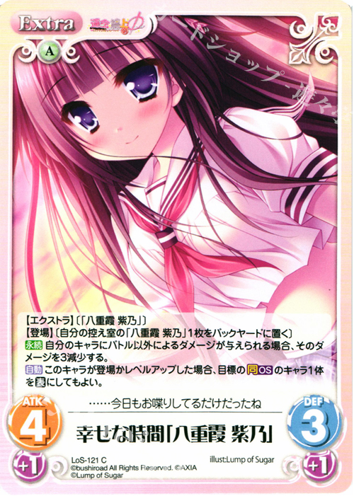 C 幸せな時間「八重霞紫乃」 | 販売 | 世界と世界の真ん中で & 運命線上のφ 1.00 | ChaosTCG｜カオス