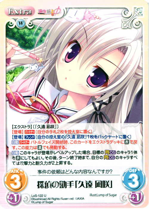 U 探偵の助手「久遠凪咲」 | 販売 | 世界と世界の真ん中で & 運命線上のφ 1.00 | ChaosTCG｜カオス