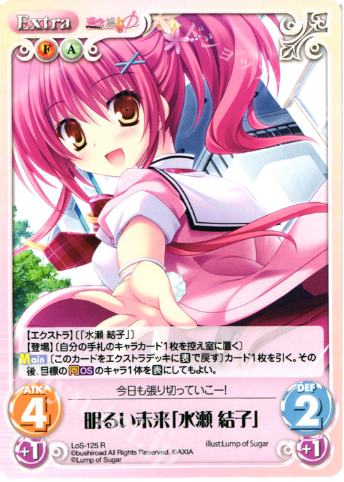 R 明るい未来「水瀬結子」 | 販売 | 世界と世界の真ん中で & 運命線上のφ 1.00 | ChaosTCG｜カオス