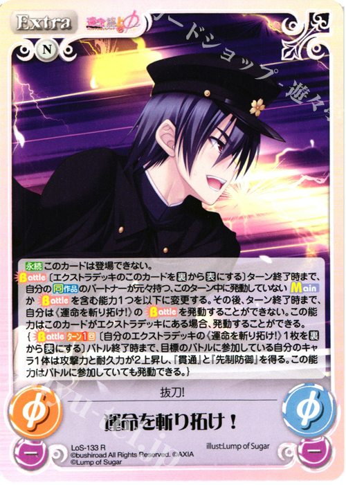R 運命を斬り拓け！ | 販売 | 世界と世界の真ん中で & 運命線上のφ 1.00 | ChaosTCG｜カオス