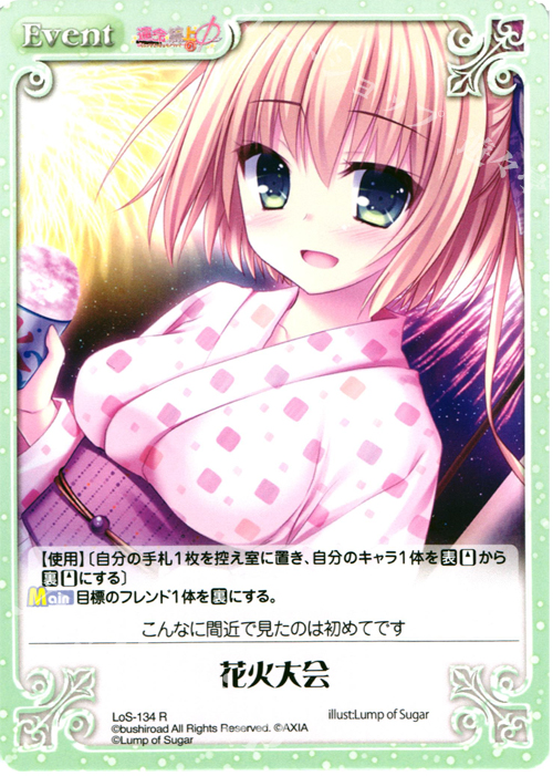 R 花火大会 | 販売 | 世界と世界の真ん中で & 運命線上のφ 1.00 | ChaosTCG｜カオス